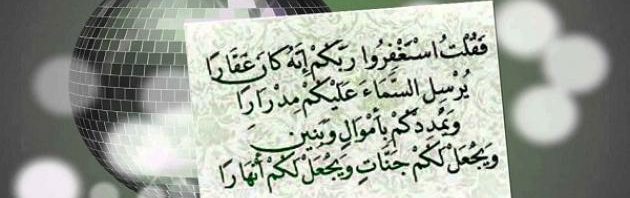 تفسير الاستغفار في المنام