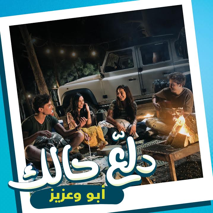 بالفيديو ..  أغنية "أمنية" الجديدة مع "آبو" و"عزيز مرقة" تلقى استحسان الجمهور بإلقائها الضوء على جمال الأردن  