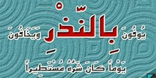 ما هو النذر وما هو حكمه ؟