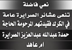 الحاجة حمده عبدالله الصرايره في ذمة الله