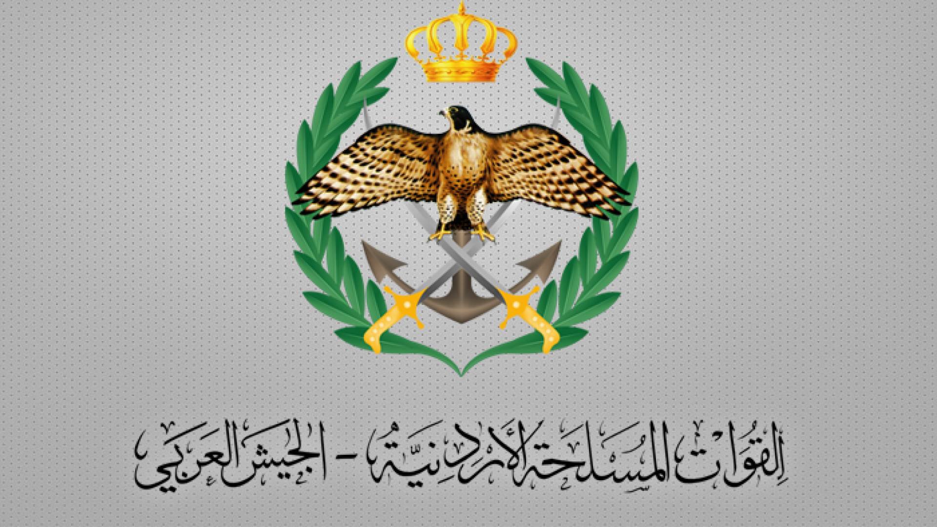 الجيش العربي: المنطقة العسكرية الشمالية تحبط محاولة تسلل على إحدى واجهاتها الحدودية