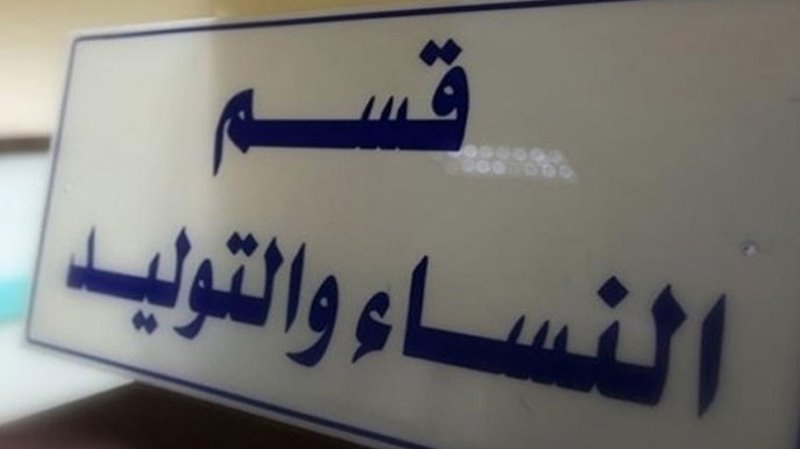تسريب معلومات من قسم النسائية والتوليد في "مستشفى البشير" ينتهي بفصل عاملة ..  والعبداللات يوضح لـ"سرايا"