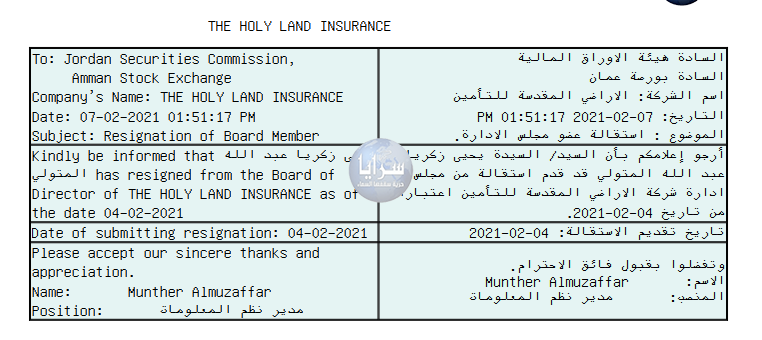 استقالة عضو مجلس ادارة شركة الاراضي المقدسة للتأمين من منصبه ..  وثيقة
