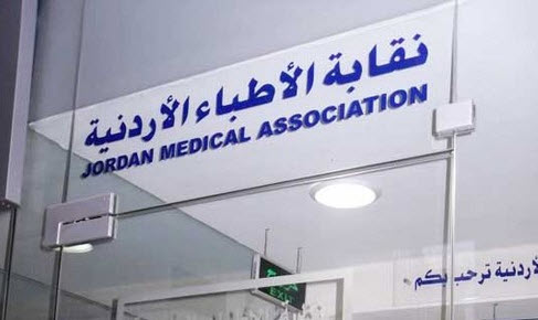 جردة حساب  ..  نقابة الأطباء الى أين؟ 