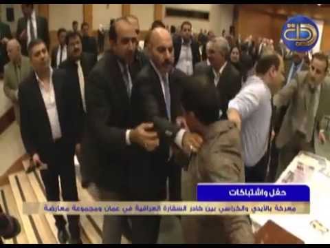 السفير العراقي و دبلوماسيين السفارة امام المدعي العام بعد دعوى للنجداوي والختاتنة 