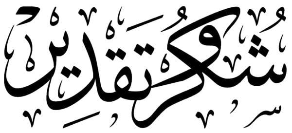 بيان شكر وتقدير من تجار واهالي الغويرية