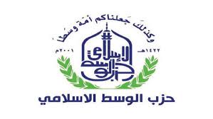 بيان صادر عن حزب الوسط الإسلامي