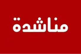 سيدة تناشد اهل الخير دفع فاتورة الكهرباء بعد انقطاعها عنها منذ اكثر من اسبوعين 