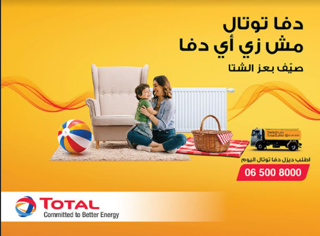 توتال الأردن تطلق حملتها السنوية "صيف بعز الشتا مع دفا توتال"