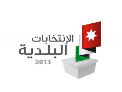 عطلة رسمية يوم الانتخابات البلدية