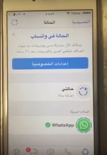 بالفيديو .. "الواتس اب" يمكن مستخدميه من اضافة فيديو للحالة الشخصية لمدة 45 ثانية 