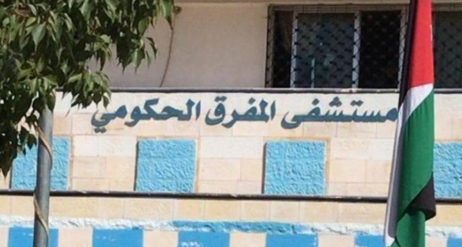 استحداث عيادة للأمراض الرثوية والروماتيزمية بمستشفى المفرق