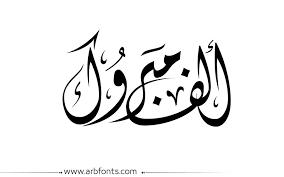 المهندس بدر الدين البريقي  ..  الف مبروك