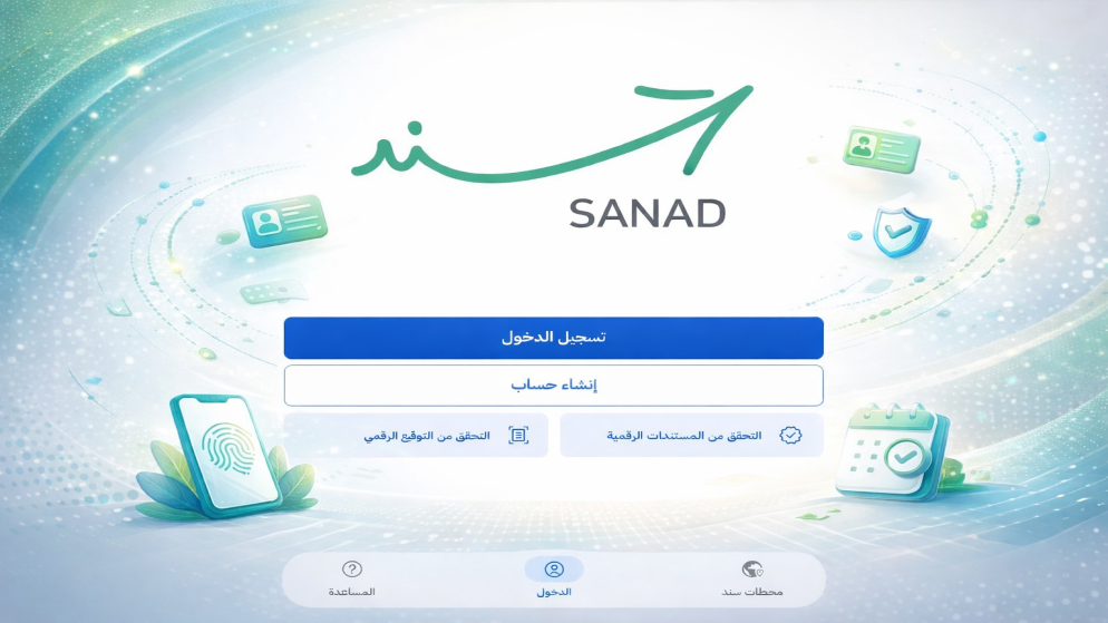 سند يسجل 600 ألف مستخدم خلال يوم بالتزامن مع إعلان نتائج الثانوية العامة