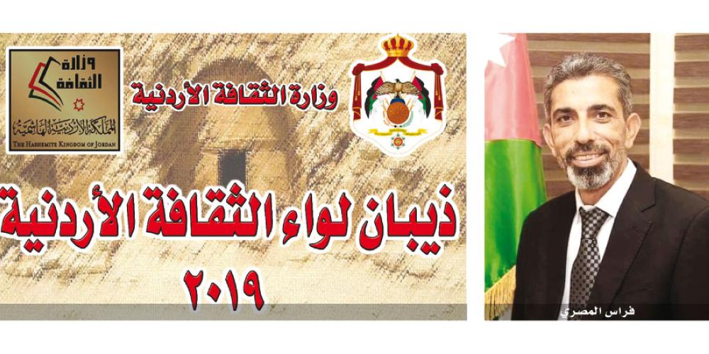 مشروعات نوعية تنطلق بإعلان ذيبان لواء للثقافة الأردنية