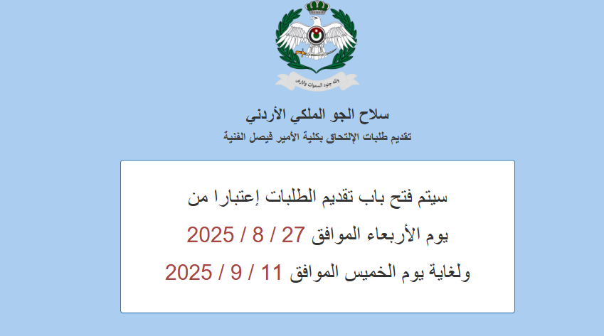 الجيش يفتح باب التجنيد في برامج الدبلوم بسلاح الجو الملكي  ..  رابط 