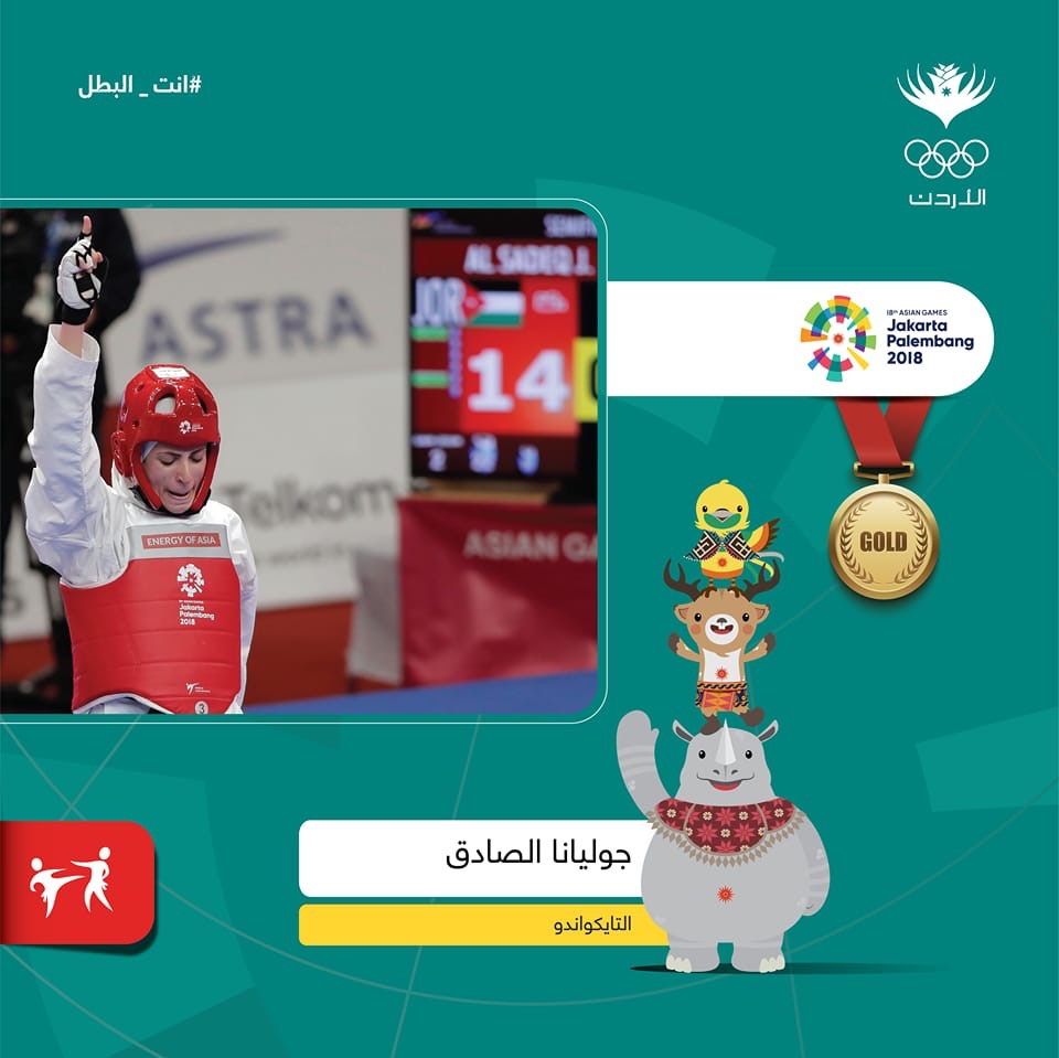 اول ميدالية ذهبية للاردن في الألعاب الاسيوية 