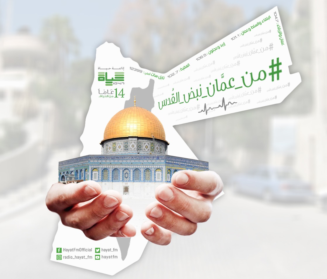 فلسفة شعار من عمان نبض القدس