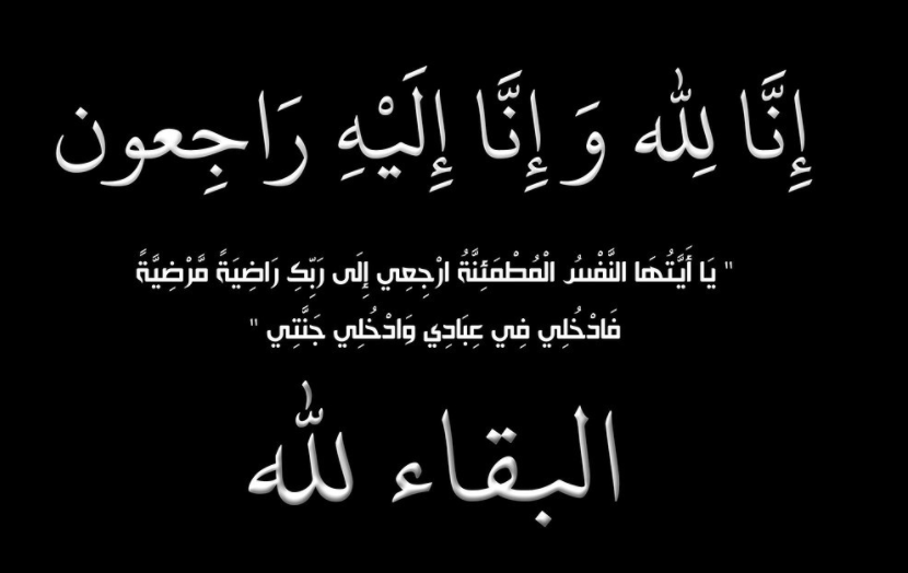 وفاة القاضي السابق محمد الفواعير