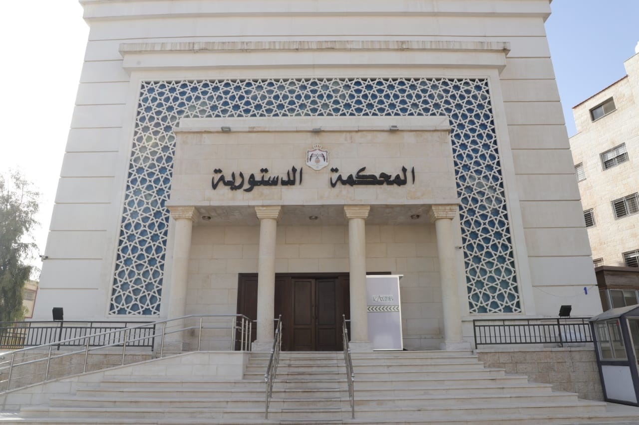 1.5 مليون دينار موازنة المحكمة الدستورية 70% منها رواتب