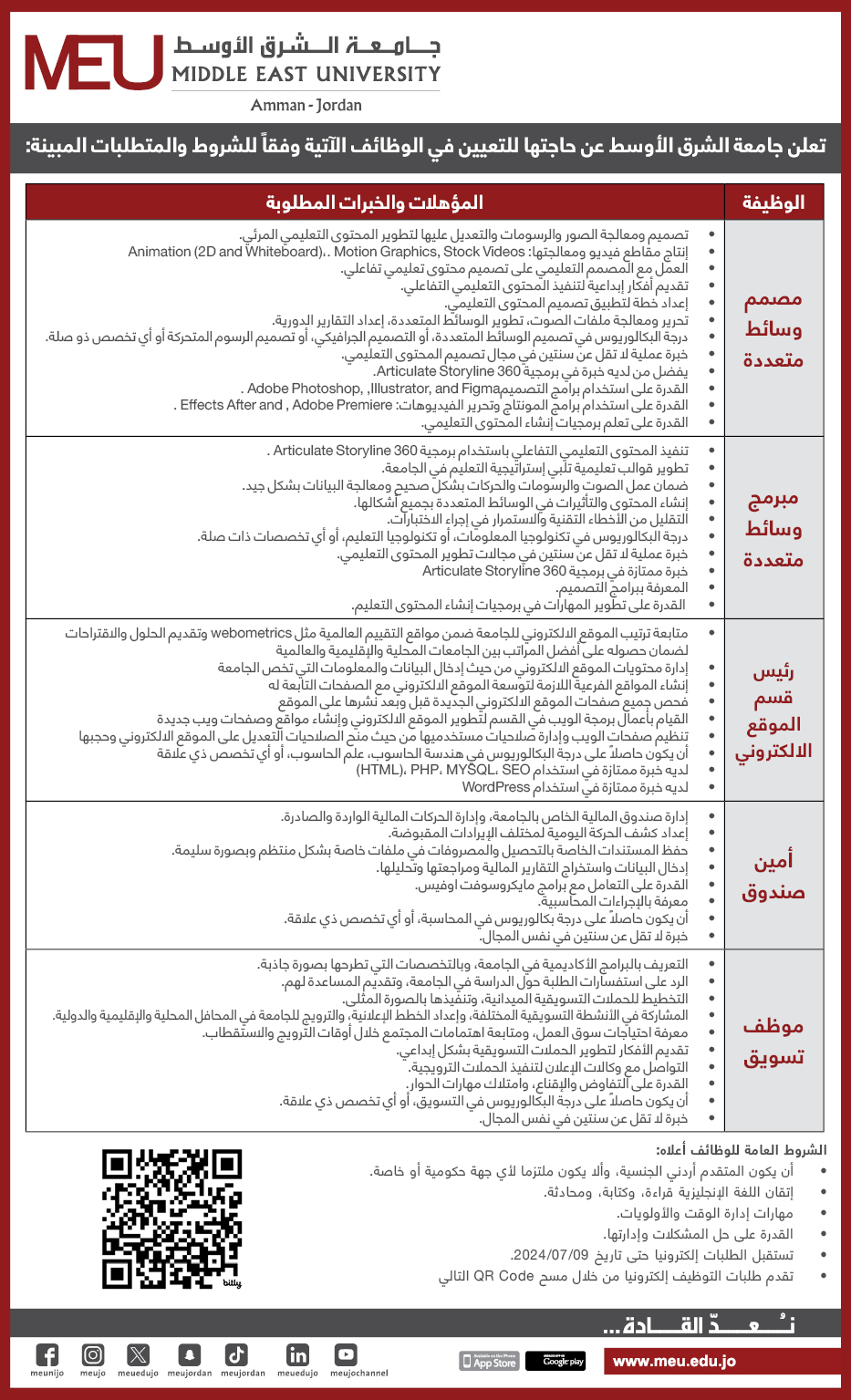  جامعة الشرق الأوسط تعلن عن شواغر وظيفية