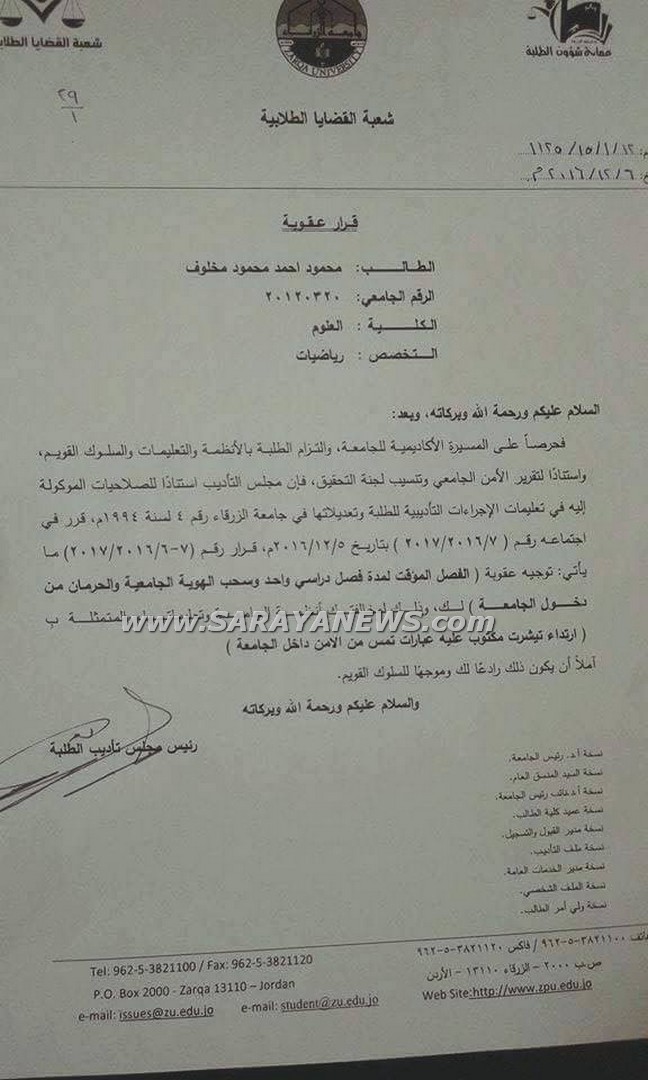  تيشيرت "غاز العدو احتلال " يتسبب بفصل طالب في جامعة الزرقاء  ..  و "عمادة الطلبة" توضح لسرايا