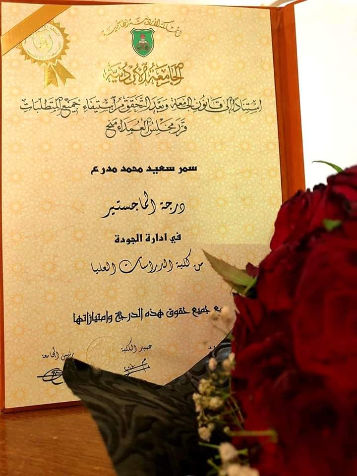 سمر سعيد السنجلاوي ..  مبارك الماجستير
