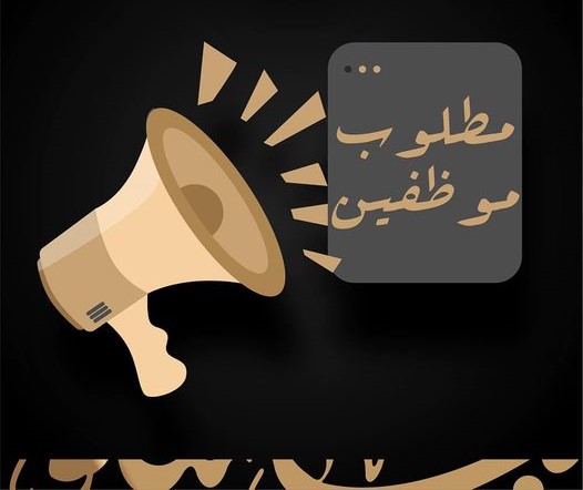 مطلوب موظفين مبيعات للعمل
