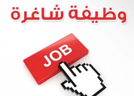  بالاسماء  ..  وظائف شاغرة ومدعوون للتعيين في مختلف الوزارات وعدد من الجامعات 