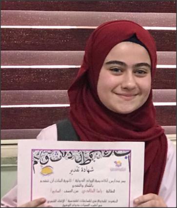 شهادات تقدير للطالبة راما هاشم الخالدي