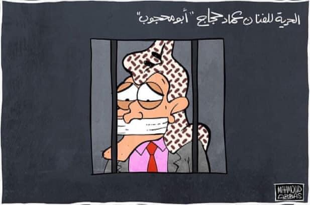 "هيومن رايتس ووتش" تدعو الأردن للإفراج عن رسام الكاريكاتير عماد حجاج