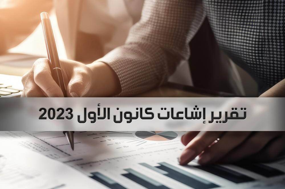 12 إشاعة خلال كانون الأول