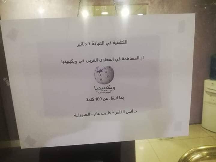 طبيب يشترط اثراء "الويكبيديا" بالمحتوى العربي لعلاج مرضاه