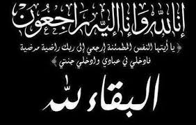 وفيات اليوم الاحد 2015-12-27