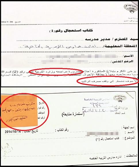 الكويت  ..  استدعاء موظفة متوفاة منذ 6 سنوات والتهديد بـ "وقف راتبها"