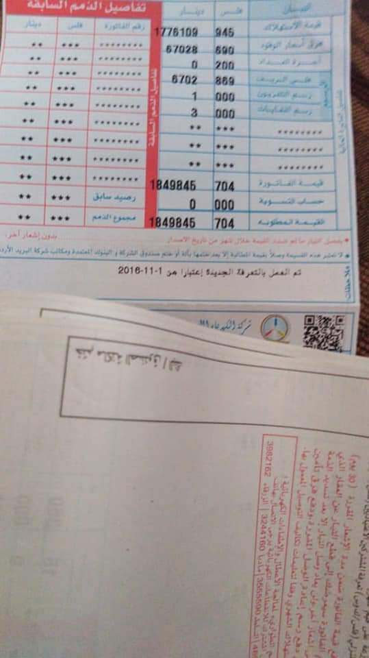 مواطن يتفاجأ بفاتورة كهرباء منزله بقيمة 2 مليون اردني تقريبا