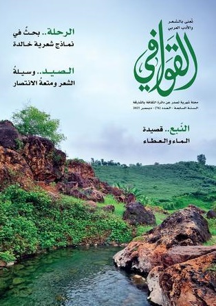 اضاءة على رائية عمر بن أبي ربيعة