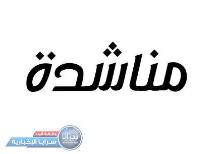 أسرة عفيفة تناشد أهل الخير والجهات المعنية نتيجة تراكم الديون عليها