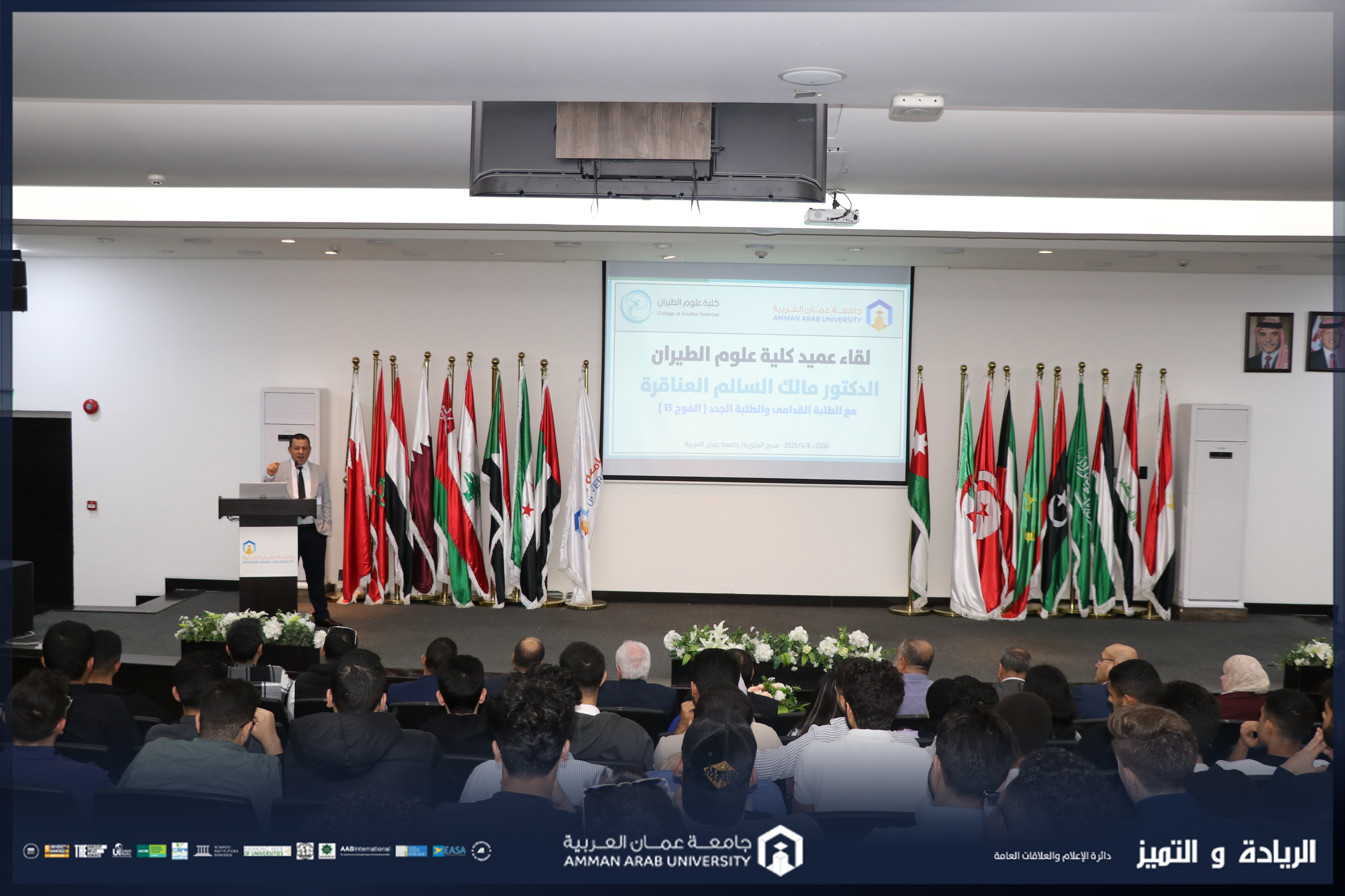 كلية علوم الطيران في "عمان العربية" تعقد لقاءً لطلبتها وتستعرض إنجازاتها واعتماداتها الدولية ونسب التوظيف