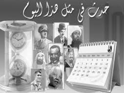 حدث في مثل هذا اليوم 3/12