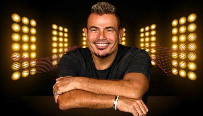 «لولا البنات» ..  مفاجأة جديدة من عمرو دياب في ألبوم «حبيتك»
