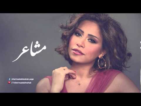 Sherine - Masha3er