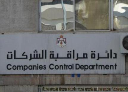 194 مليون دينار الاستثمارات السورية في "مراقبة الشركات"