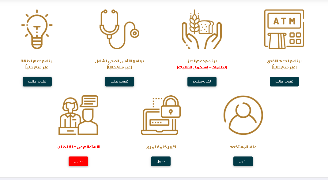 توضيح هام من المعونة الوطنية حول رابط دعم الخبز 