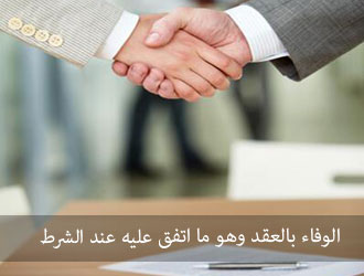  الوفاء في الاسلام 