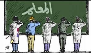في يوم المعلم 