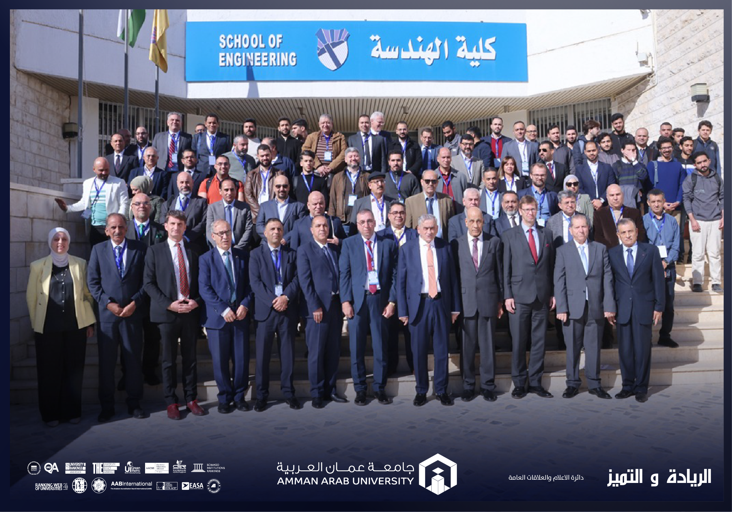 جامعة عمان العربية تشارك في المؤتمر الاقليمي الأول للطاقة الخضراء في الشرق الأوسط  GE-MENA 2025