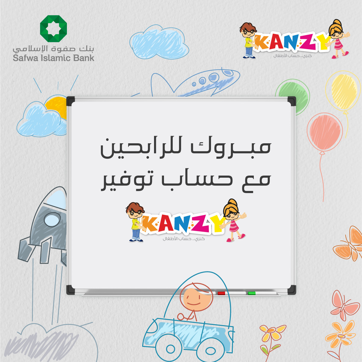 بنك صفوة الإسلامي يعلن الفائزين بجوائز حساب توفير الأطفال "كنزي" لشهري أيار وحزيران 2023