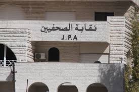 نقابة الصحفيين تدين اعتقال الاحتلال للزميلي وتطلب الحكومة باجراءات حازمة