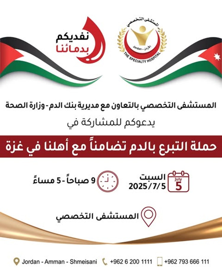 "نفديكم بدمائنا" ..  الأردنيون يهبّون لدعم غزة بدمائهم من المستشفى التخصصي